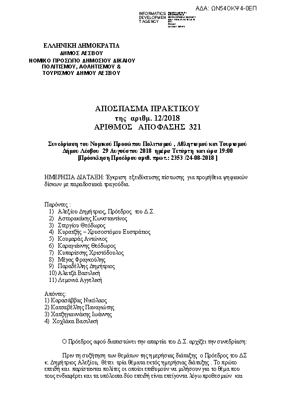 Πρώτη σελίδα του εγγράφου