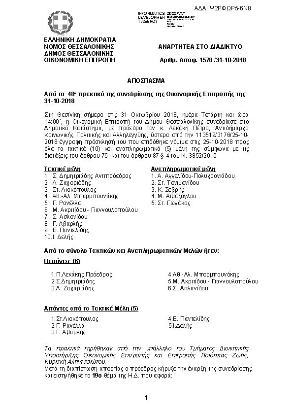 Πρώτη σελίδα του εγγράφου