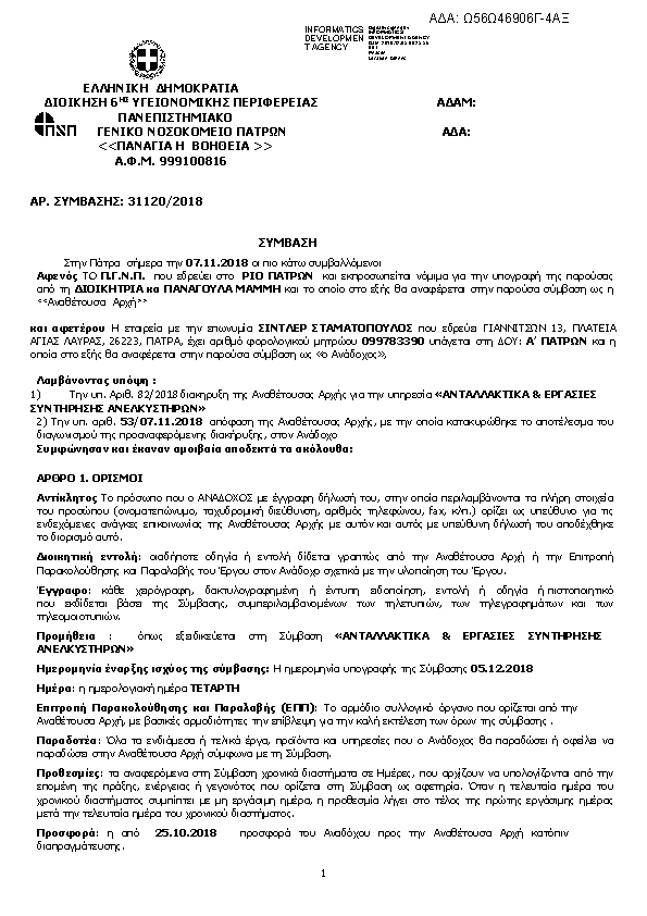 Πληροφορίες και προεπισκόπηση εγγράφου