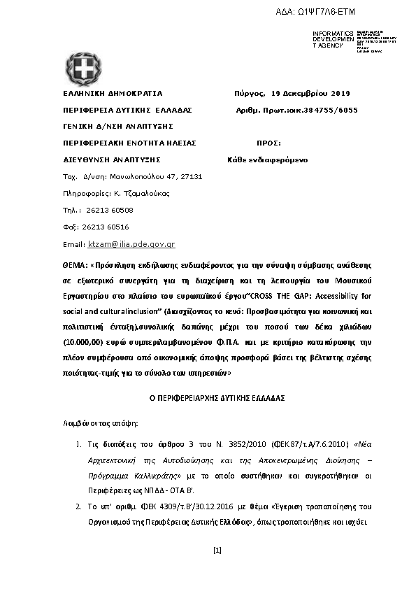 Πληροφορίες και προεπισκόπηση εγγράφου