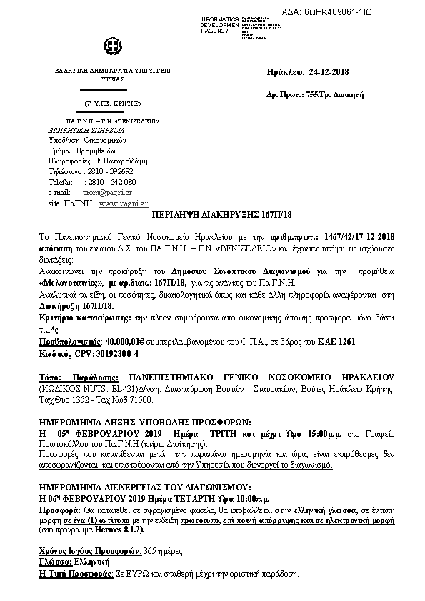 Πληροφορίες και προεπισκόπηση εγγράφου