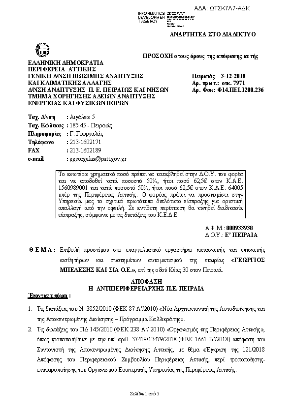 Πρώτη σελίδα του εγγράφου