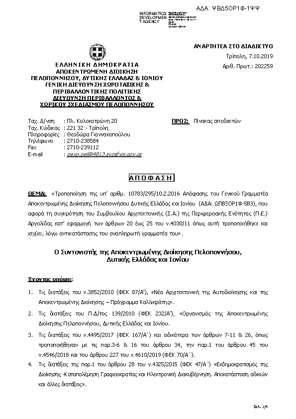 Πληροφορίες και προεπισκόπηση εγγράφου