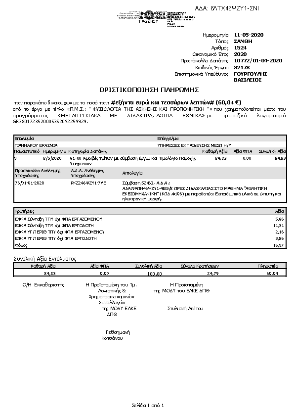 Πληροφορίες και προεπισκόπηση εγγράφου