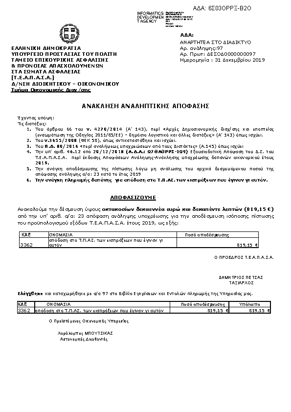 Πληροφορίες και προεπισκόπηση εγγράφου