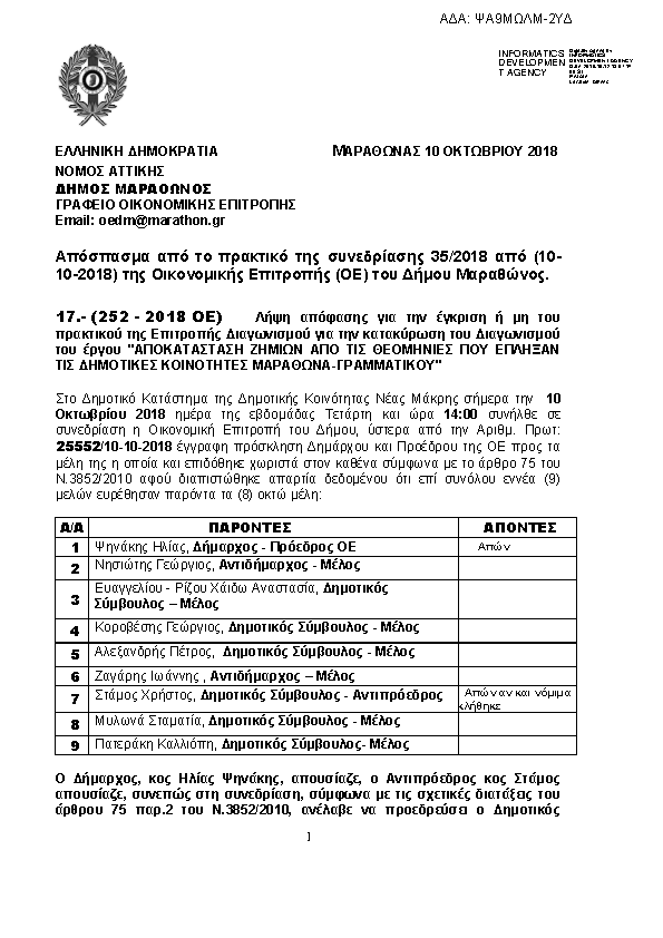 Πρώτη σελίδα του εγγράφου