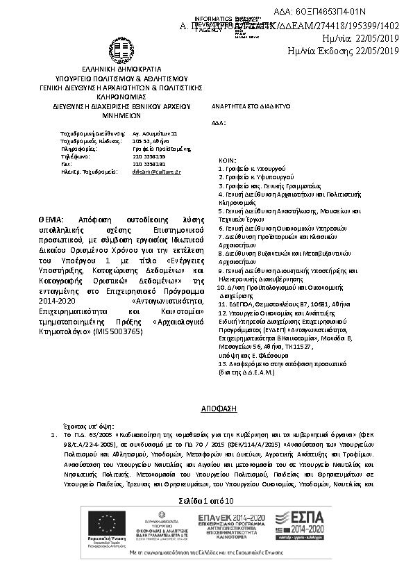 Πρώτη σελίδα του εγγράφου