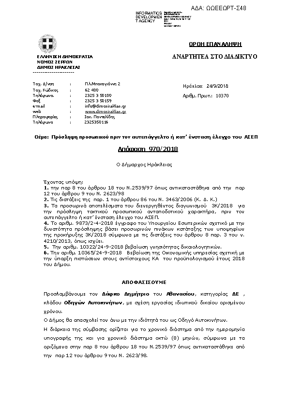 Πρώτη σελίδα του εγγράφου