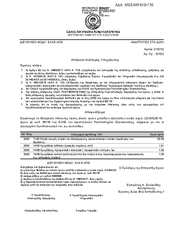 Πρώτη σελίδα του εγγράφου