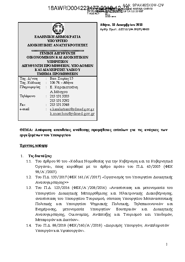 Πληροφορίες και προεπισκόπηση εγγράφου