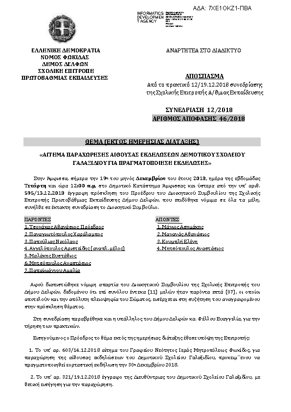 Πρώτη σελίδα του εγγράφου