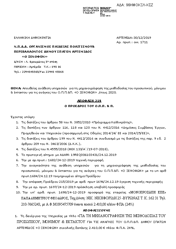 Πληροφορίες και προεπισκόπηση εγγράφου