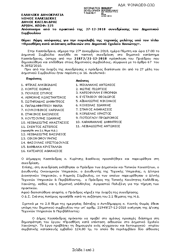 Πληροφορίες και προεπισκόπηση εγγράφου