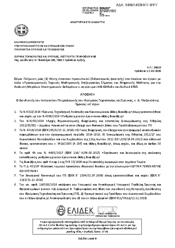 Πληροφορίες και προεπισκόπηση εγγράφου