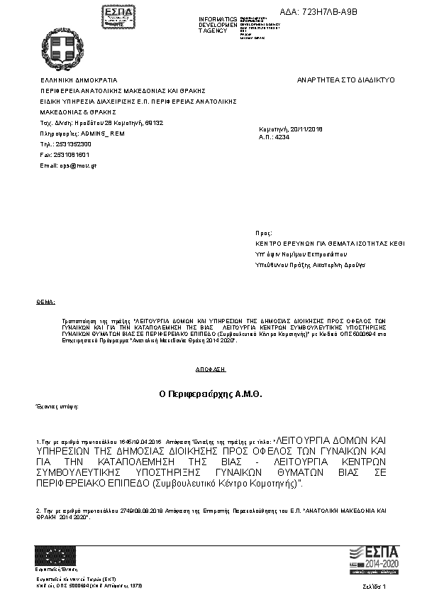 Πρώτη σελίδα του εγγράφου