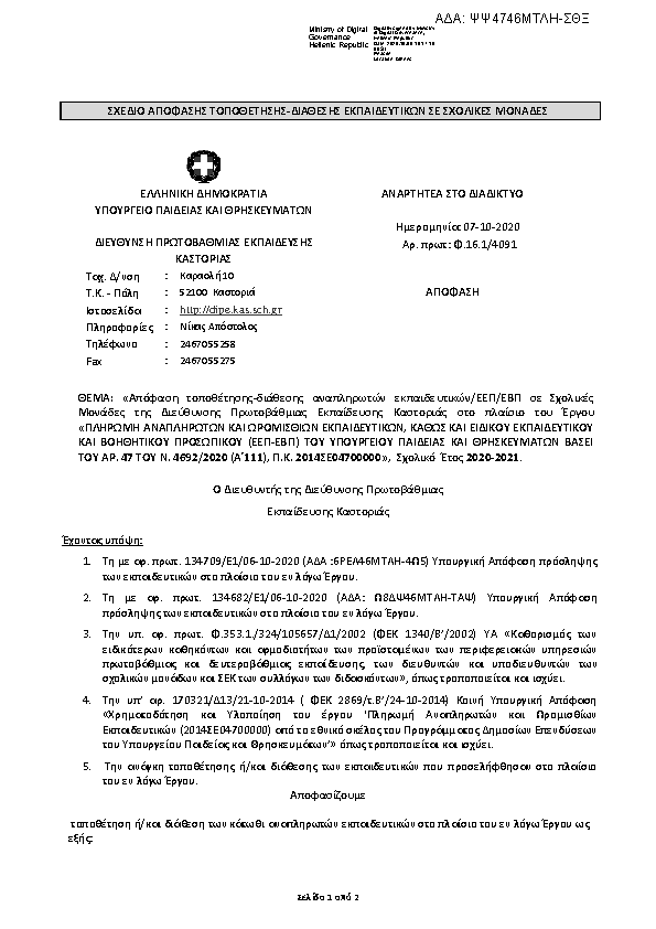 Πρώτη σελίδα του εγγράφου