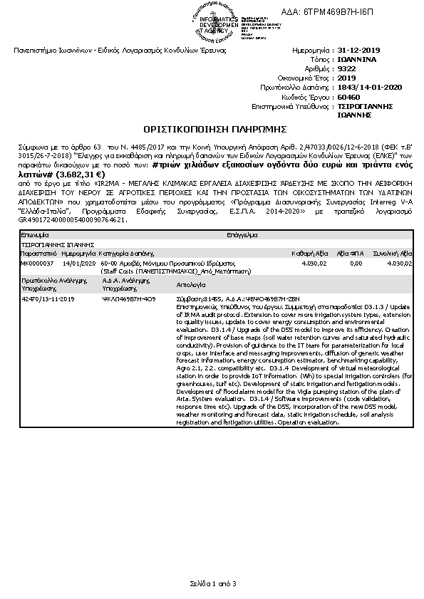 Πληροφορίες και προεπισκόπηση εγγράφου