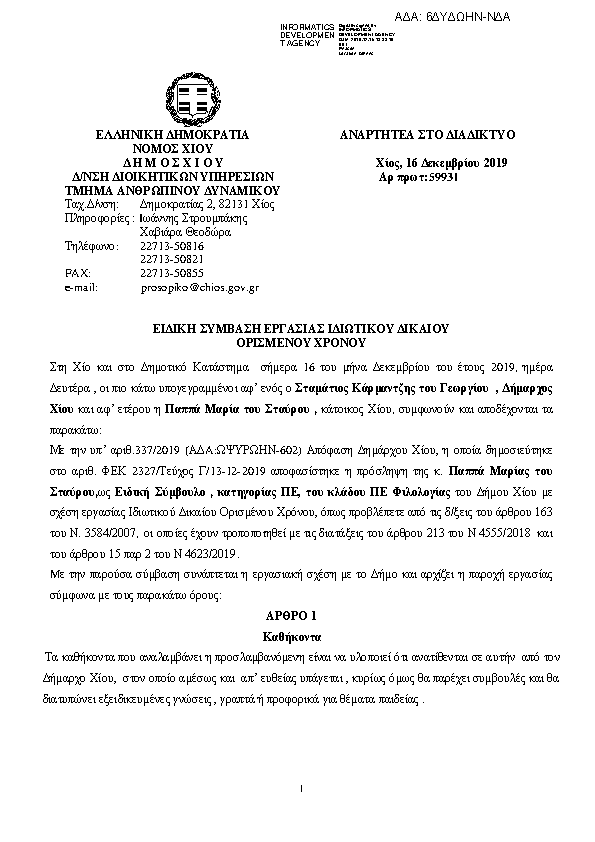 Πρώτη σελίδα του εγγράφου