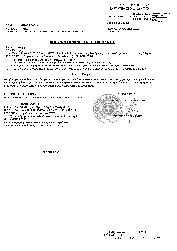 Πρώτη σελίδα του εγγράφου