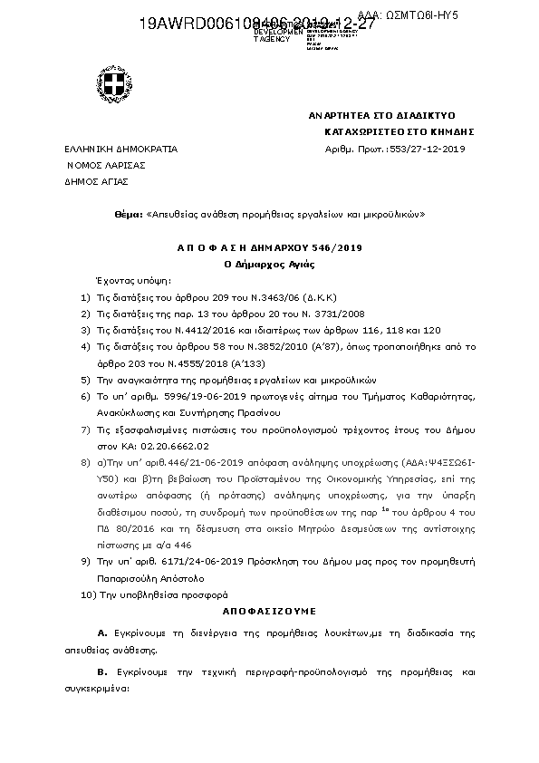 Πρώτη σελίδα του εγγράφου