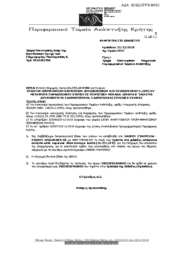 Πρώτη σελίδα του εγγράφου