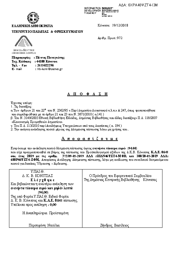 Πρώτη σελίδα του εγγράφου