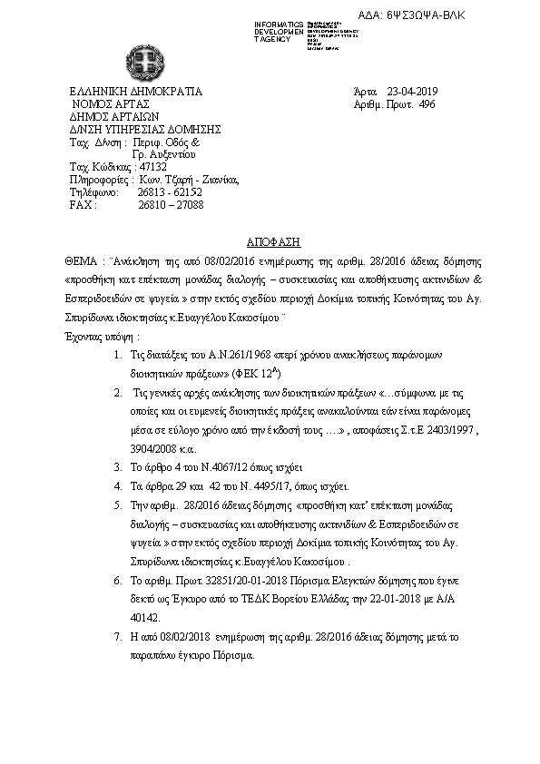 Πρώτη σελίδα του εγγράφου