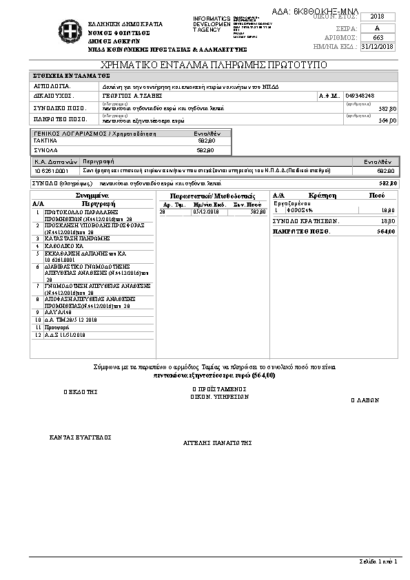 Πληροφορίες και προεπισκόπηση εγγράφου