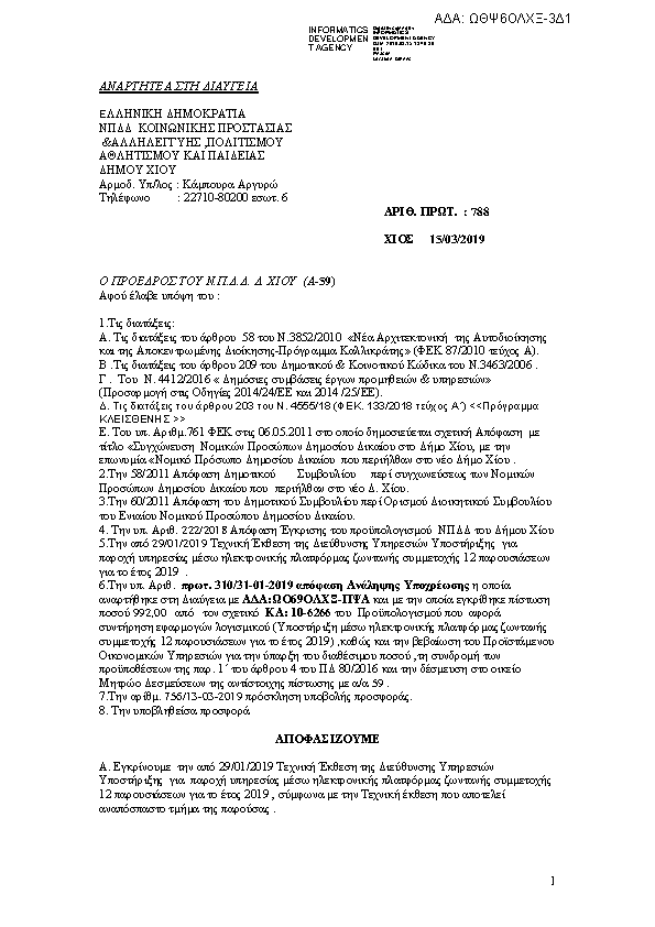 Πρώτη σελίδα του εγγράφου