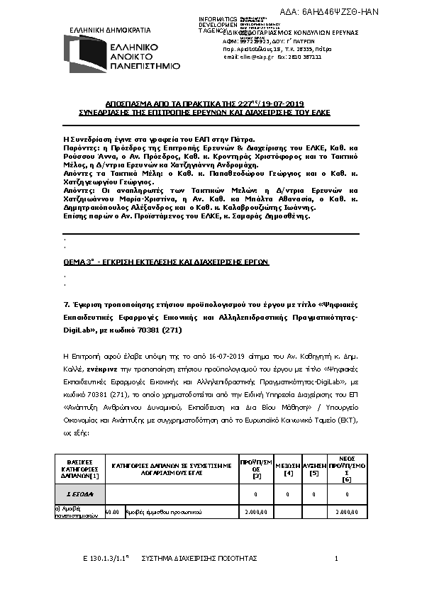 Πρώτη σελίδα του εγγράφου