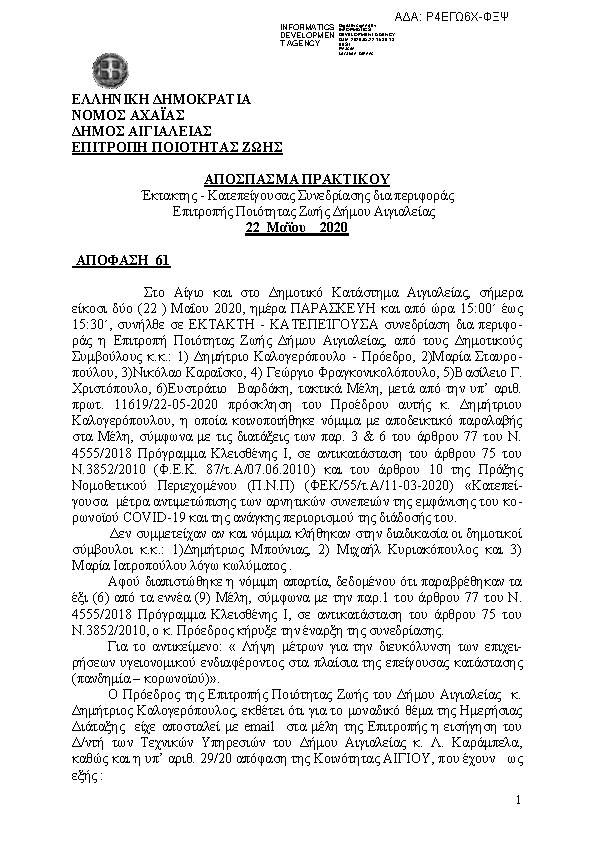 Πρώτη σελίδα του εγγράφου