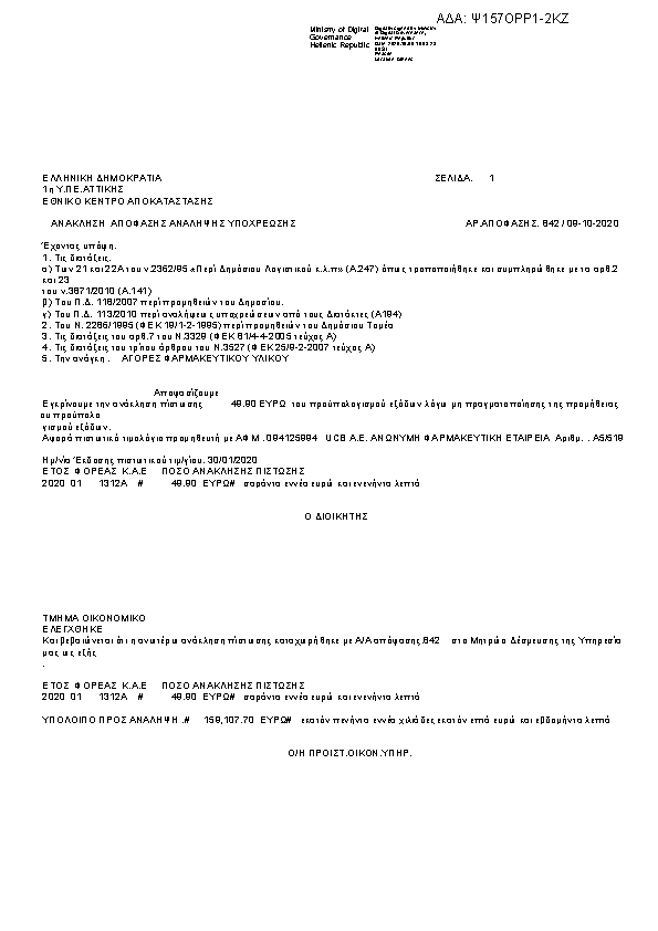 Πρώτη σελίδα του εγγράφου