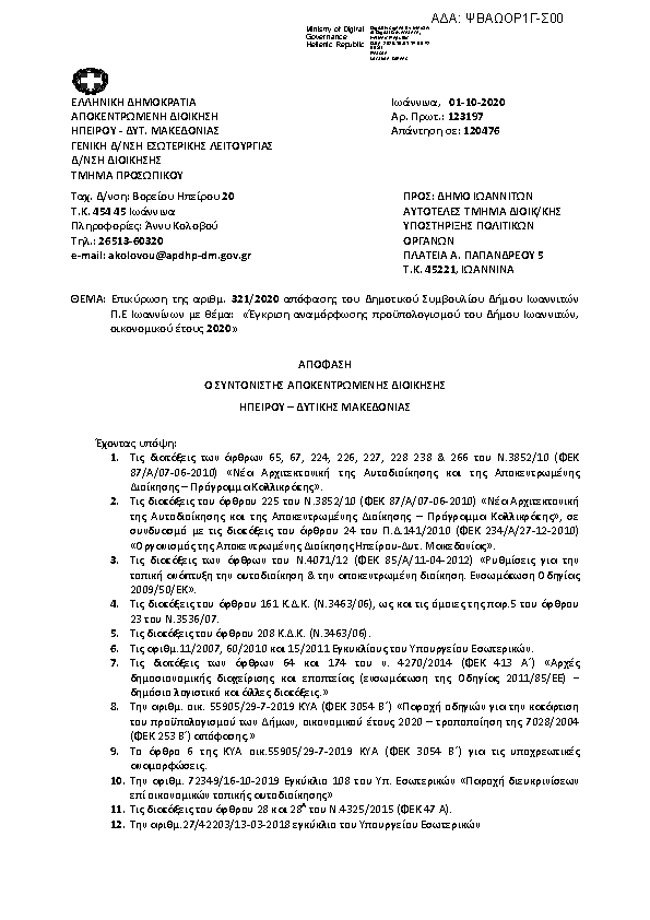 Πρώτη σελίδα του εγγράφου