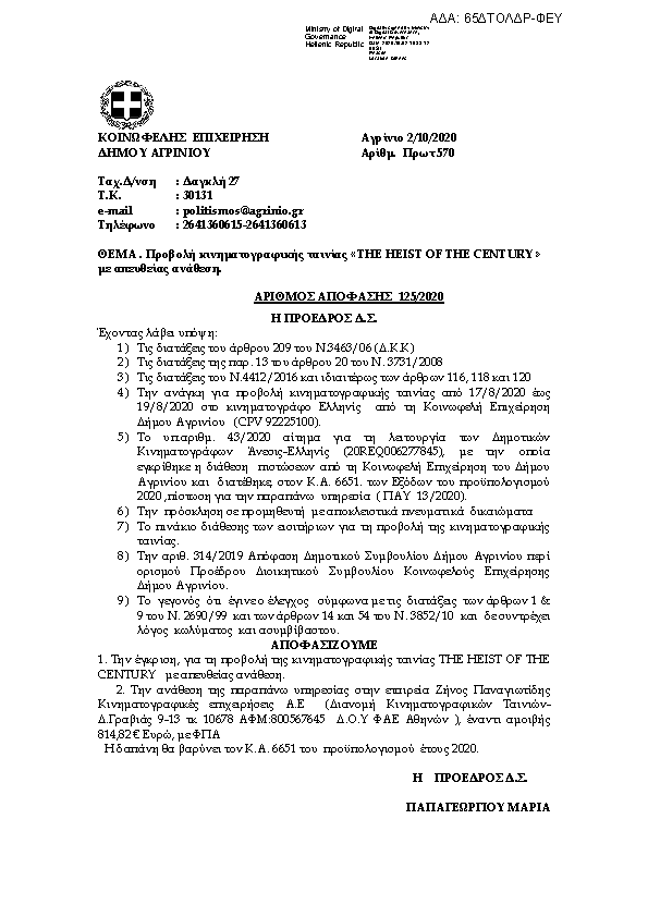 Πρώτη σελίδα του εγγράφου