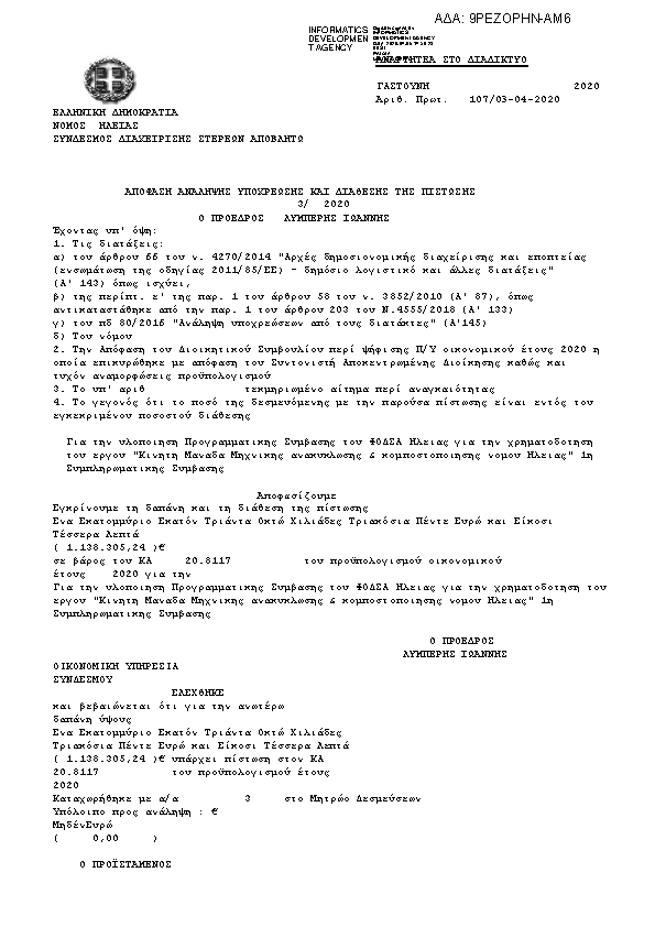 Πρώτη σελίδα του εγγράφου