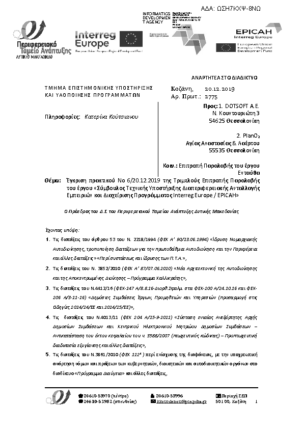 Πληροφορίες και προεπισκόπηση εγγράφου