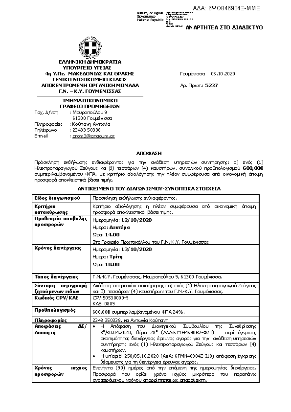 Πληροφορίες και προεπισκόπηση εγγράφου