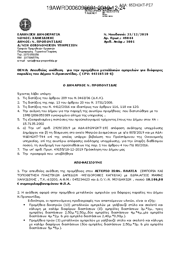 Πληροφορίες και προεπισκόπηση εγγράφου