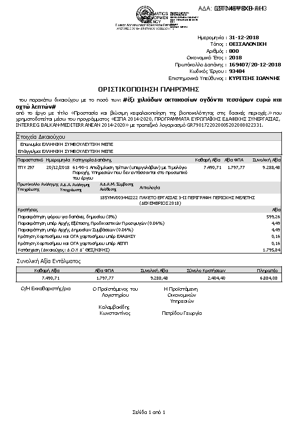 Πληροφορίες και προεπισκόπηση εγγράφου