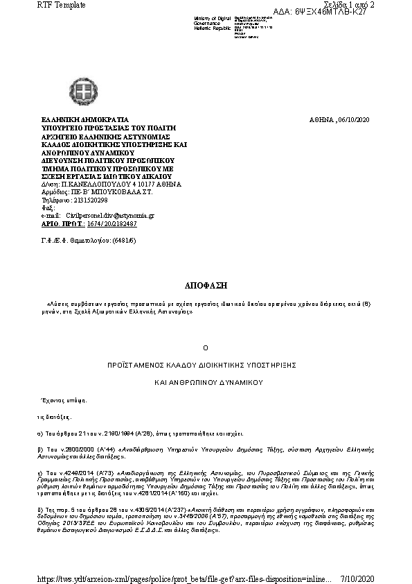 Πρώτη σελίδα του εγγράφου