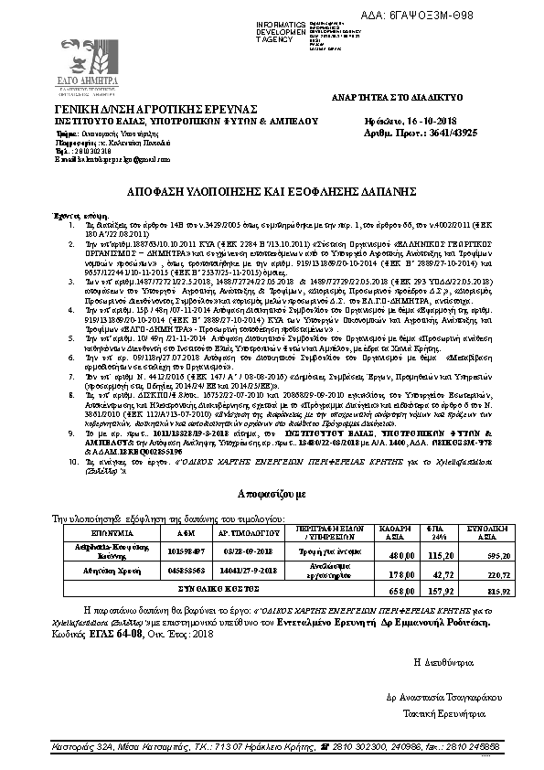 Πρώτη σελίδα του εγγράφου