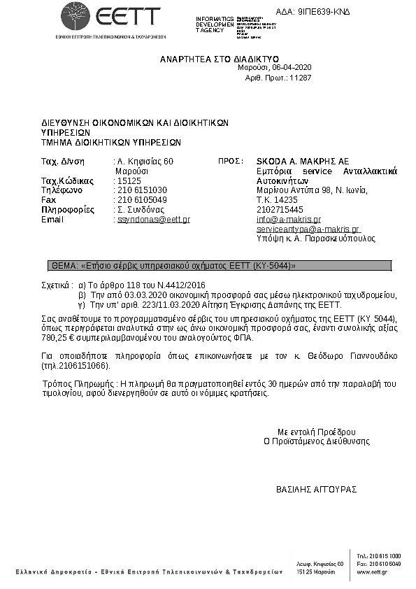 Πληροφορίες και προεπισκόπηση εγγράφου