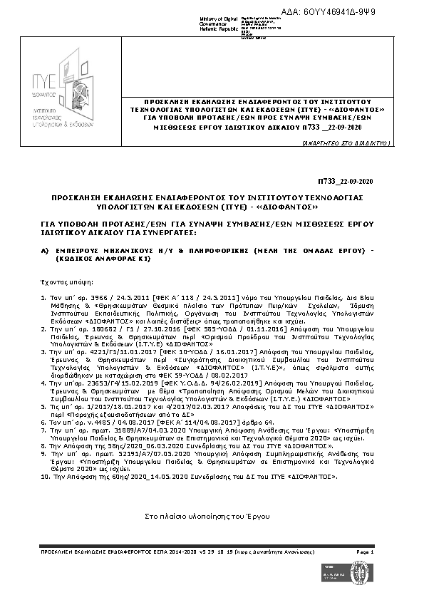 Πρώτη σελίδα του εγγράφου