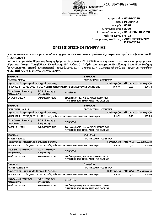 Πληροφορίες και προεπισκόπηση εγγράφου