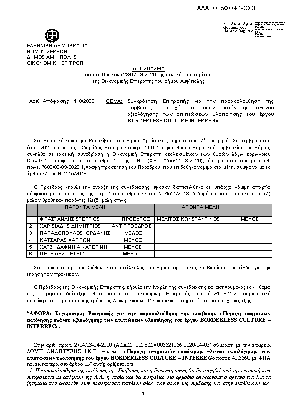 Πρώτη σελίδα του εγγράφου