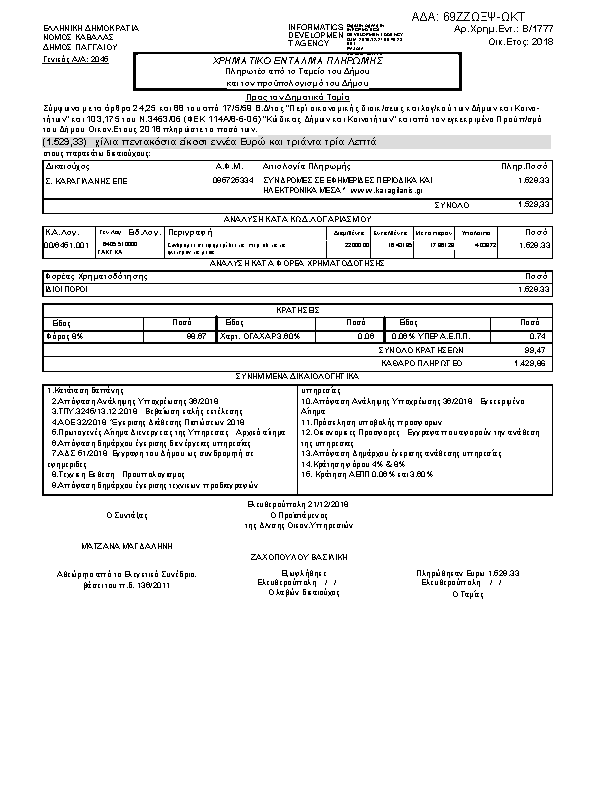 Πρώτη σελίδα του εγγράφου