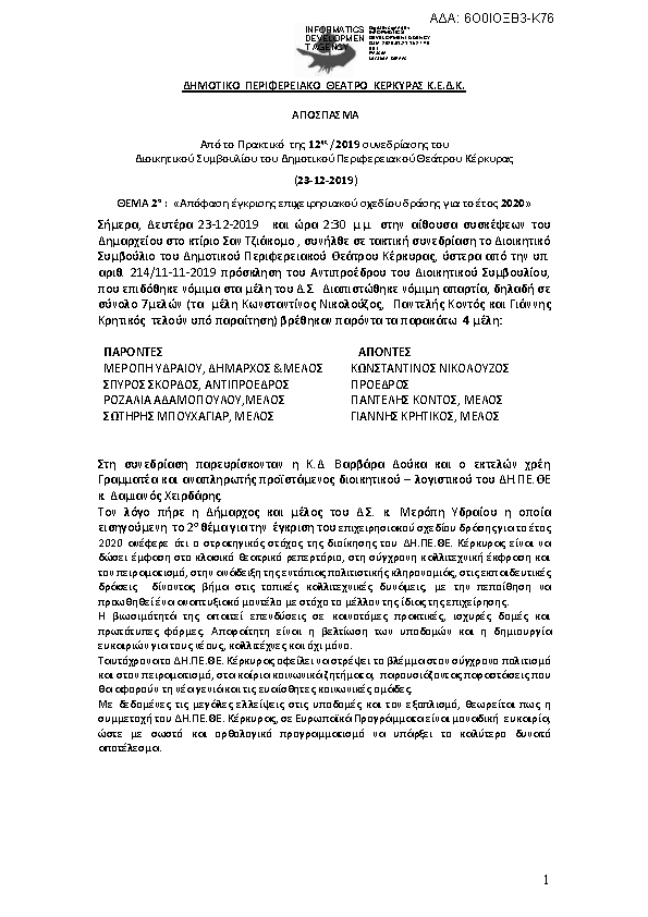 Πληροφορίες και προεπισκόπηση εγγράφου