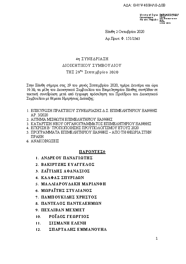 Πρώτη σελίδα του εγγράφου