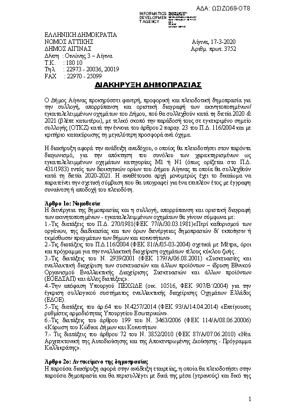 Πρώτη σελίδα του εγγράφου