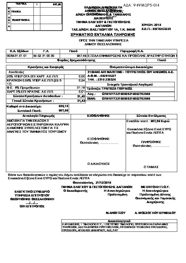 Πληροφορίες και προεπισκόπηση εγγράφου